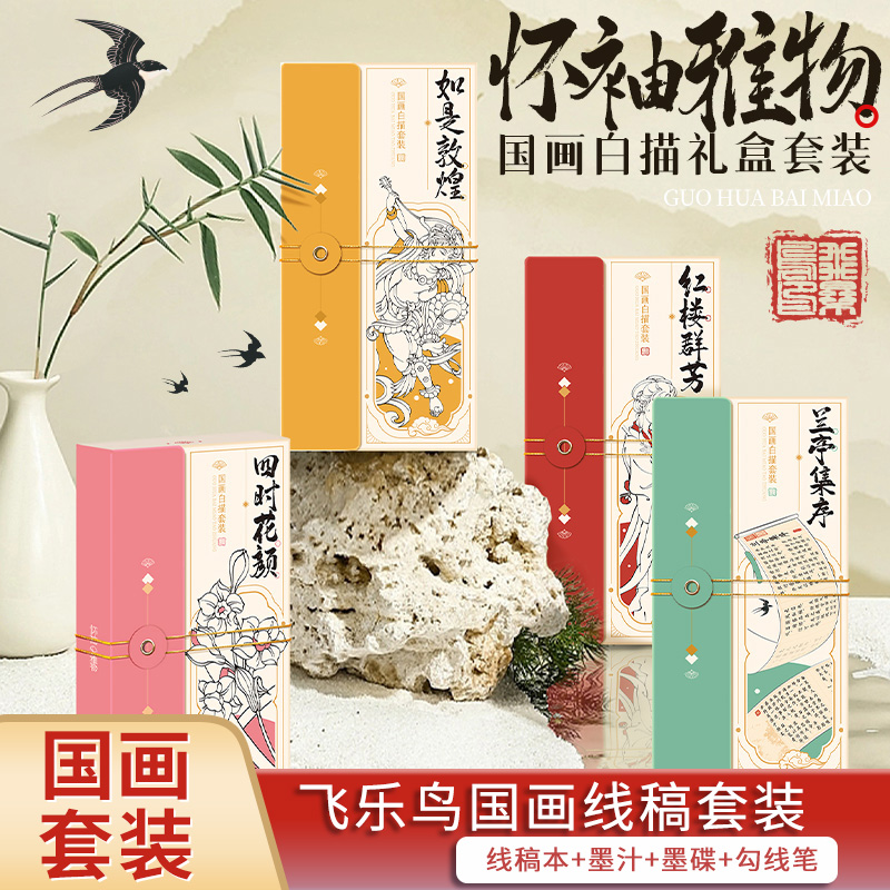 怀袖描涂色线稿飞乐鸟