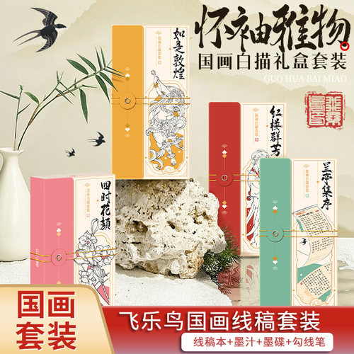 怀袖描涂色线稿飞乐鸟