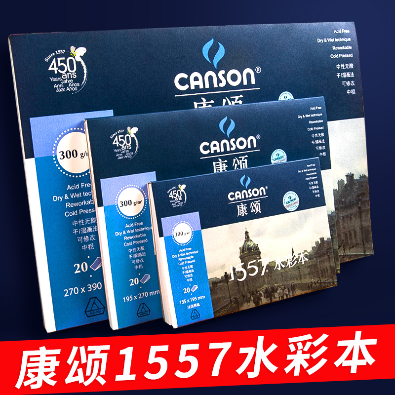 康颂1557水彩本16K手绘本