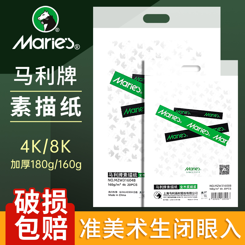 马利8K的素描纸美术生专用水粉纸速写纸4k的画纸四开画画纸彩铅八开绘画色粉8开铅画纸儿童涂鸦美术马克纸