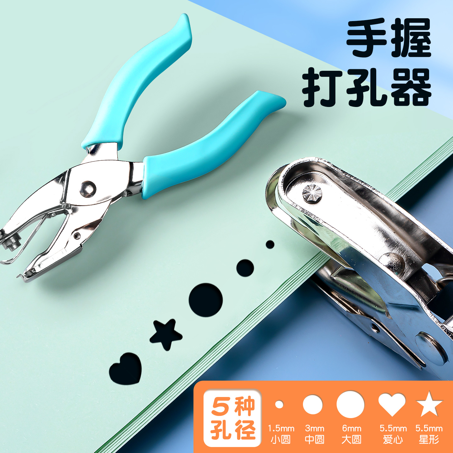 单孔打孔器活页本圆环孔打孔机3mm小孔小型纸张打洞器手工打眼卡片a4纸书签钉孔器6mm会员卡手握式检票