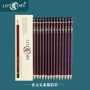 老人头素描铅笔美术生专用速写绘画铅笔2h2比3b6b8b14b10b4b12比专业写生炭笔考试软碳笔初学者入门工具套装