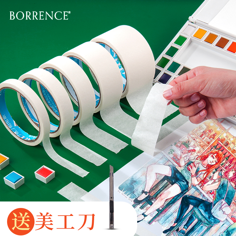 水彩画素描喷漆遮蔽美纹纸胶带