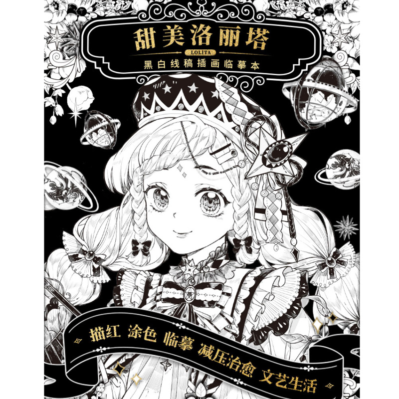 甜美洛丽塔黑白线稿插画临摹本