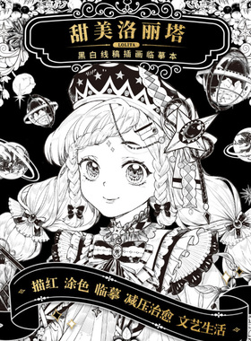 飞乐鸟甜美洛丽塔黑白线稿插画临摹本动漫手绘插画临摹动漫绘画涂色描摹本彩铅动漫插画涂色书