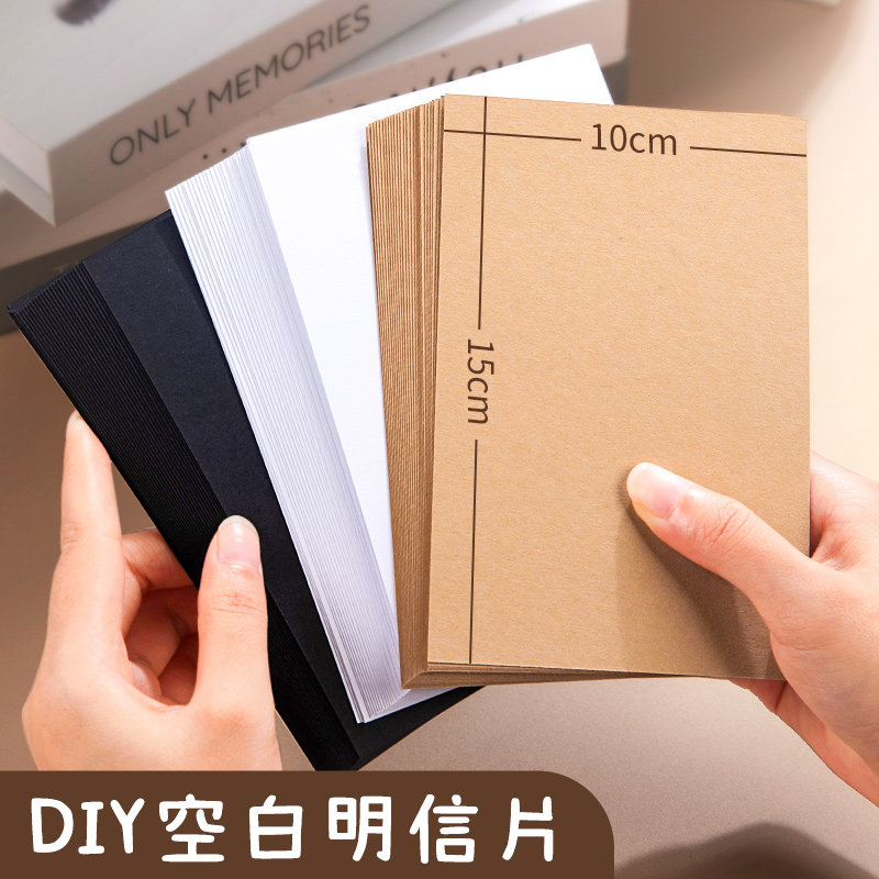 空白明信片卡片硬纸白色diy手绘画画书签加厚贺卡纸荷兰白卡纸盖章卡纸
