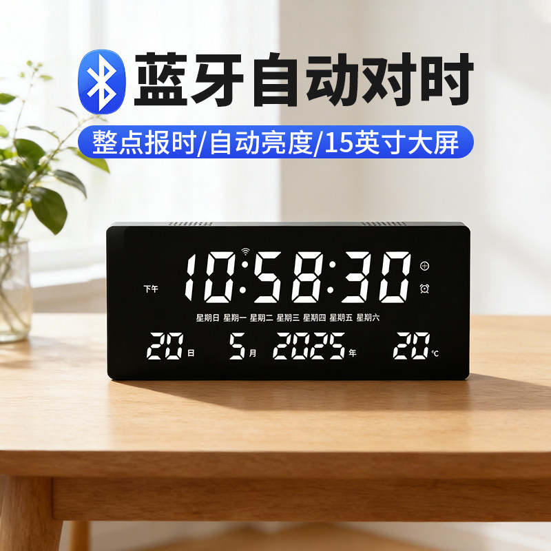 蓝牙自动对时电子时钟