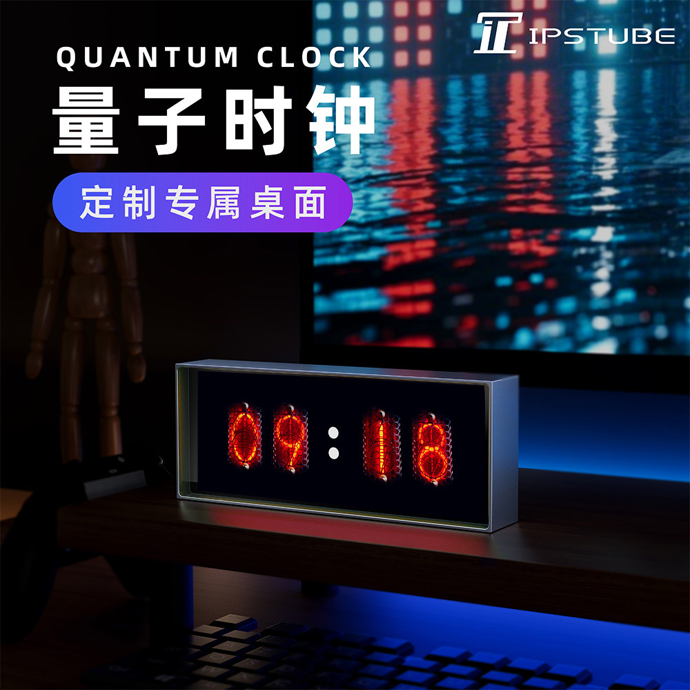 量子时钟电脑桌面创意摆件桌搭ips拟辉光管电子数字显示天气钟表