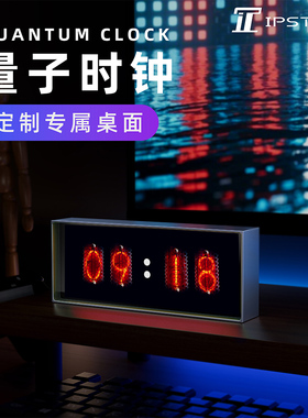 量子时钟电脑桌面创意摆件桌搭ips拟辉光管电子数字显示天气钟表