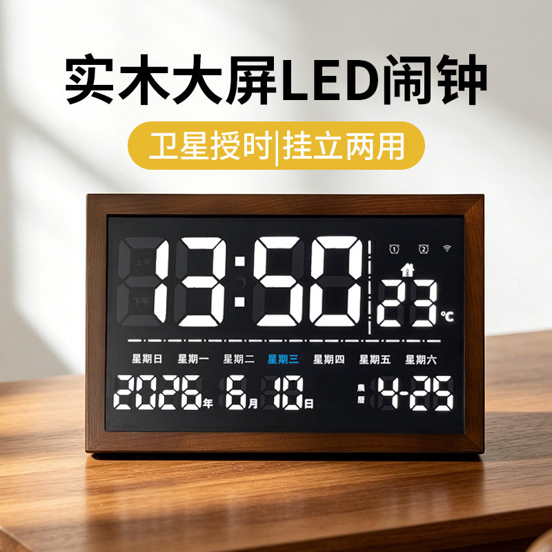 实木大屏LED数字联网自动对时电子时钟万年历时间日期显示农历表