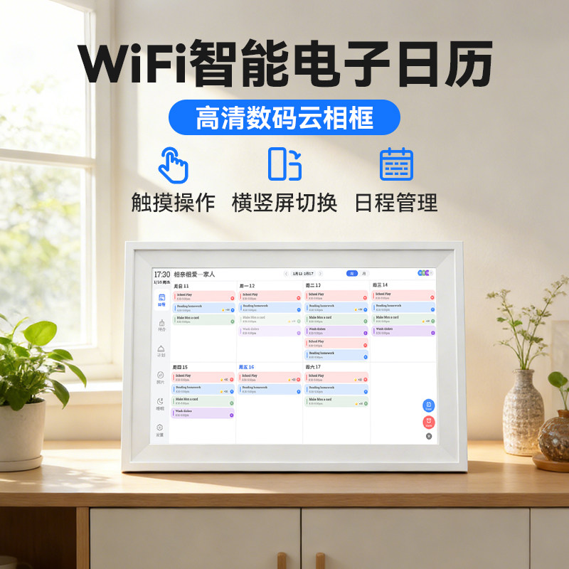智能万年历时钟电子日历相册显示屏家用自律时间管理台历2026新款