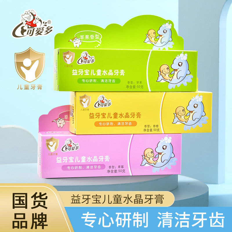 可爱多儿童牙膏宝宝无氟