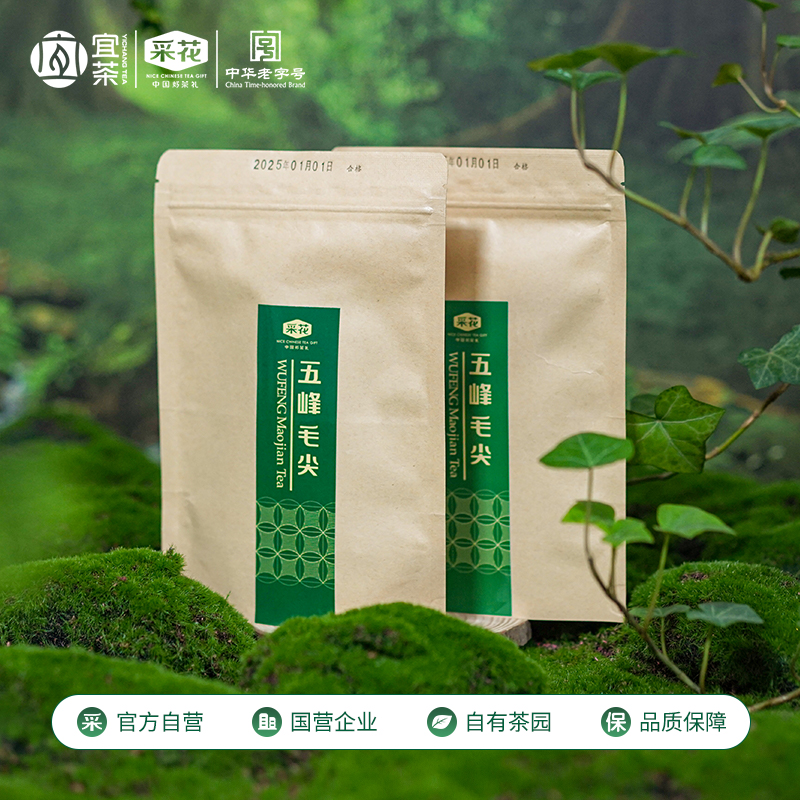 采花毛尖绿茶50g50g浓香型