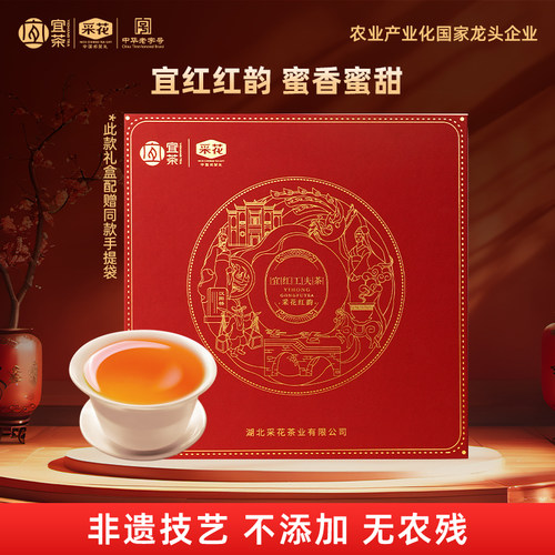 采花宜红工夫茶红韵160g红茶