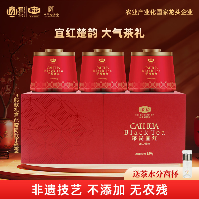 采花宜红楚韵特级红茶礼盒装送礼图片