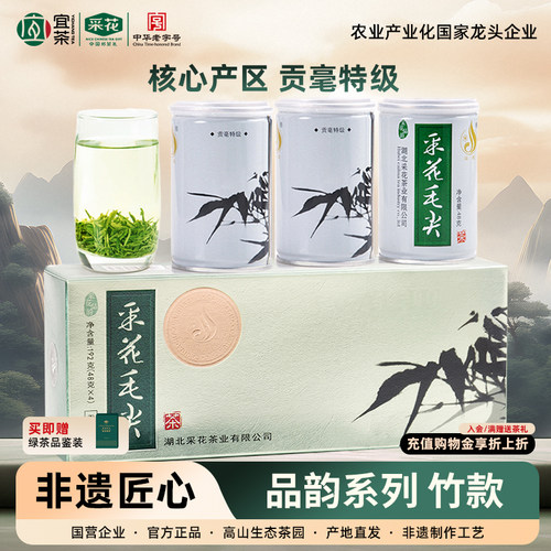 2026年采花毛尖特级绿茶原厂直发