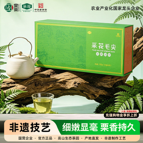宜茶采花毛尖茶叶礼盒152g