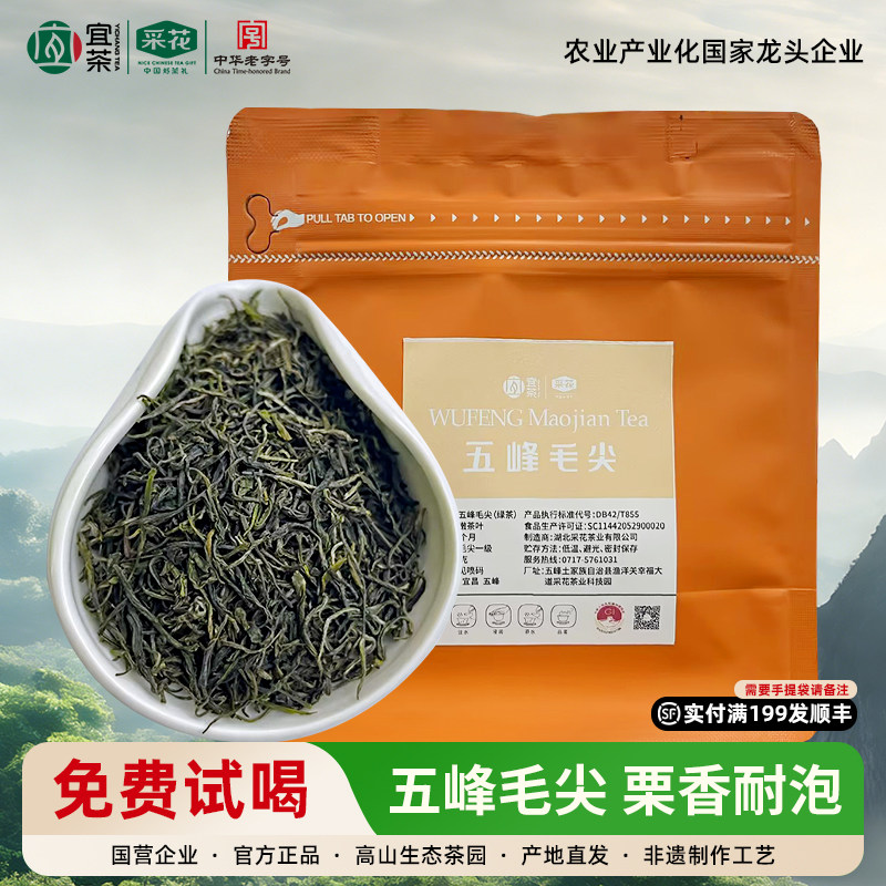 五峰雨前毛尖一级绿茶50g图片