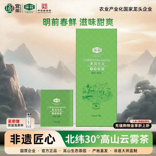 2026新茶采花毛尖明前高山茶礼