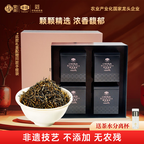 采花宜红功夫茶尊尚4星礼盒装