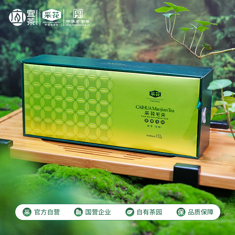 2025新茶上市采花毛尖明前贡芽茶