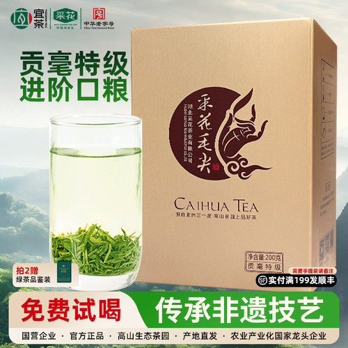 2026新茶采花贡毫特级