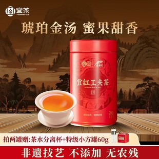 宜茶·正宗宜红工夫茶红茶蜜香型茶叶口粮茶罐装 自己喝养胃200g罐