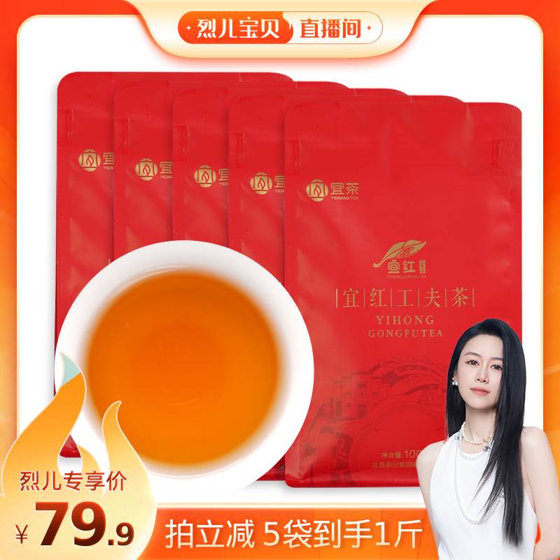 宜红工夫茶100g浓香型图片