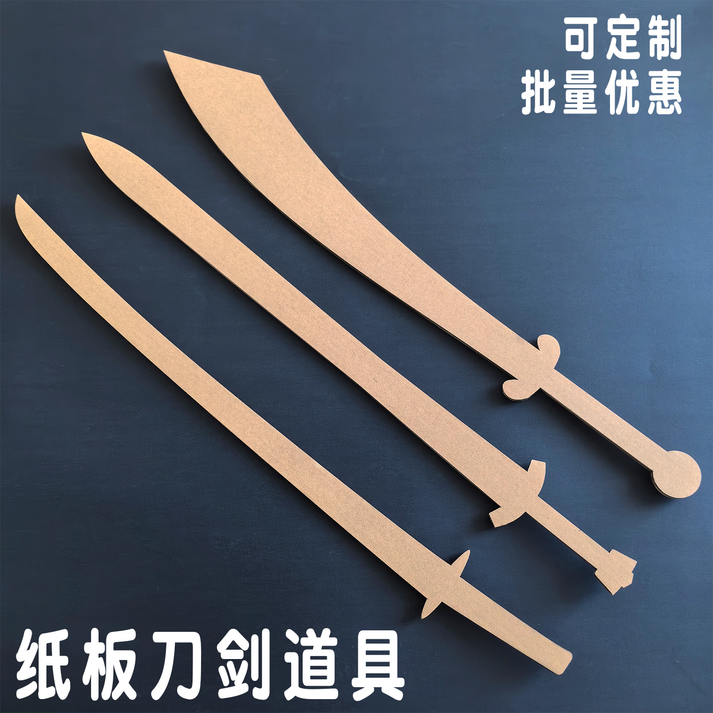 刀剑道具纸板激光切割纸壳皮瓦楞DIY手工拼组装墙饰搭建模型环创