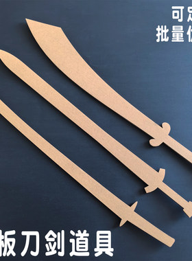 刀剑道具纸板激光切割纸壳皮瓦楞DIY手工拼组装墙饰搭建模型环创
