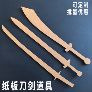 刀剑道具纸板激光切割纸壳皮瓦楞DIY手工拼组装墙饰搭建模型环创