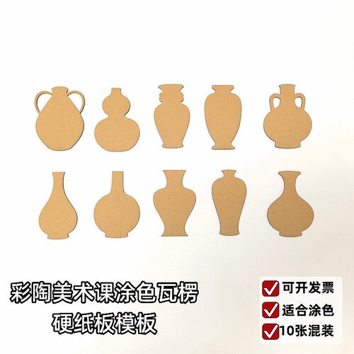 彩陶花瓶罐子纸板涂色模板激光切割纸壳皮瓦楞手工墙饰模型环创