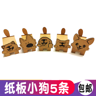 小狗宠物网红纸壳皮瓦楞纸板DIY手工组装益智模型环创学生美术