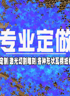 卡纸纸板激光切割雕刻模型毕设