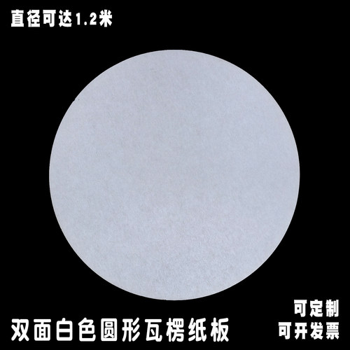 圆形原色白瓦楞手工DIY激光定制形状厚硬纸壳板学校儿童美术绘画