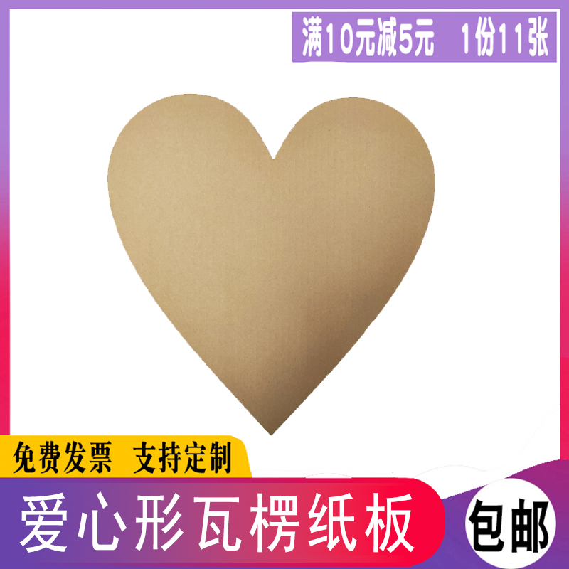爱心形原色白瓦楞手工DIY激光定制形状厚硬纸板学校儿童美术绘画