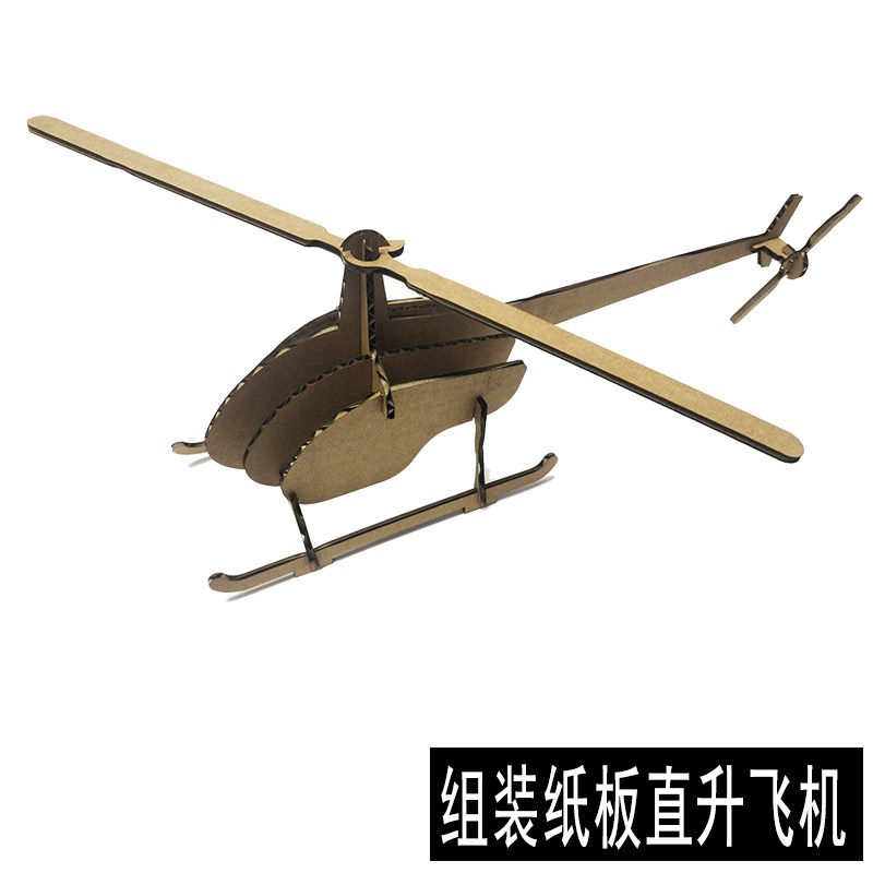 瓦楞纸板直升飞机老式组装模型手创环保幼儿童学生益智动手拼套