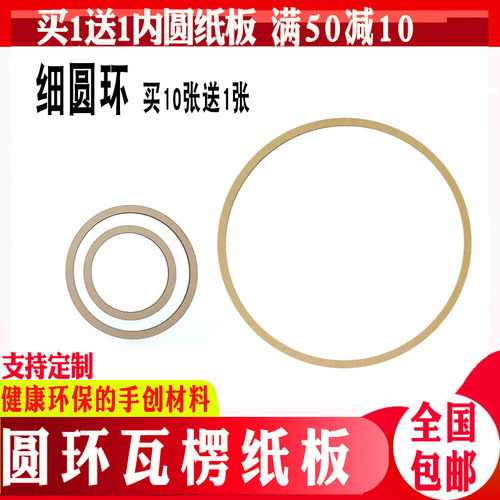 圆环瓦楞硬纸板diy手工定制幼儿