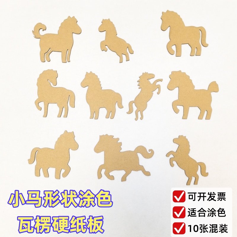小马奔马动物纸板涂色模板激光切割纸壳皮瓦楞手工墙饰模型环创,玩具/童车/益智/积木/模型,其他手工制作,淘宝优惠券,粉丝福利购,淘宝优惠卷