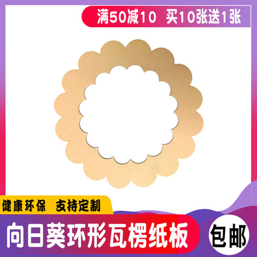 向日葵环形瓦楞纸板手工激光定制