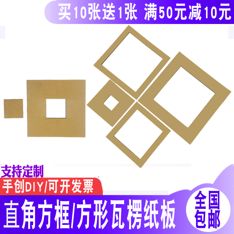 直角方框方形瓦楞手工DIY厚硬纸板幼儿园学校儿童学生美术绘画创