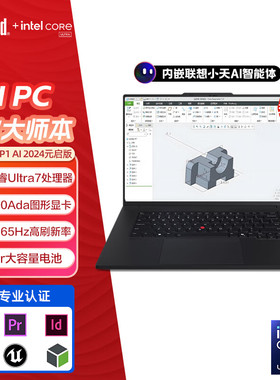 ThinkPad P1 Extreme 隐士Gen7 AI设计本16英寸电脑 Ultra7-155H