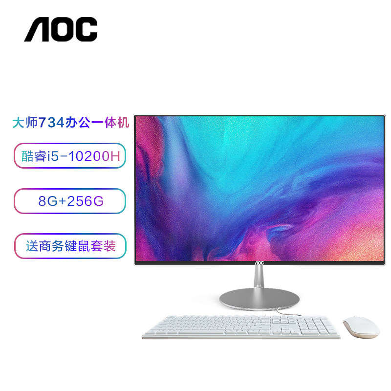 AOC AIO大师734 23.8英寸高清办公台式一体机电脑 i5 WiFi 带键鼠高性价比高么？