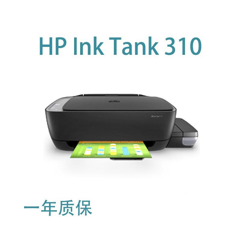 hp/惠普 tank 310 彩色喷墨打印机 墨仓连供 usb连接多功能一体机