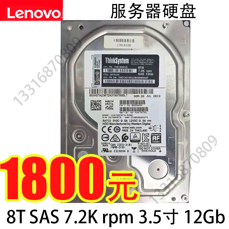 Lenovo/联想 原装拆机 8T SAS 7.2Krpm 3.5寸服务器硬盘 全新带号