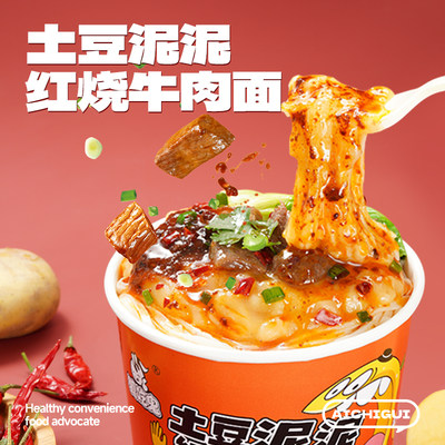 阿宽爱吃鬼土豆泥泥红烧牛肉面