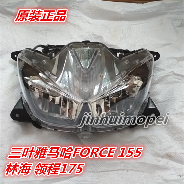 林海雅马哈force155前大灯总成