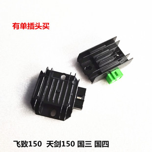 适用建设雅马哈JYM150飞致150 天剑150 YS 整流器 电瓶充电器 硅