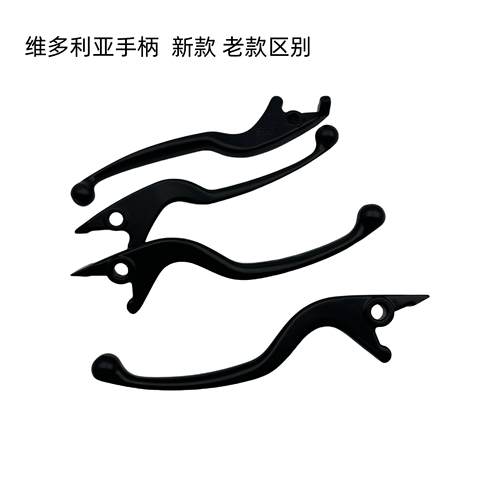适用维多利亚150 250 300 前碟刹手柄 后刹车手柄牛角把手刹车把