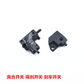 离合开关 刹车开关 断电开关前碟刹 适用雅马哈YAMAHA